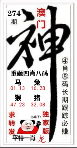 神四肖