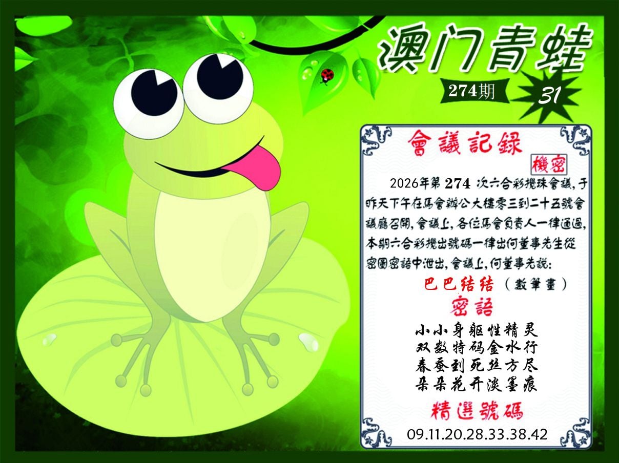 新澳福利彩青蛙